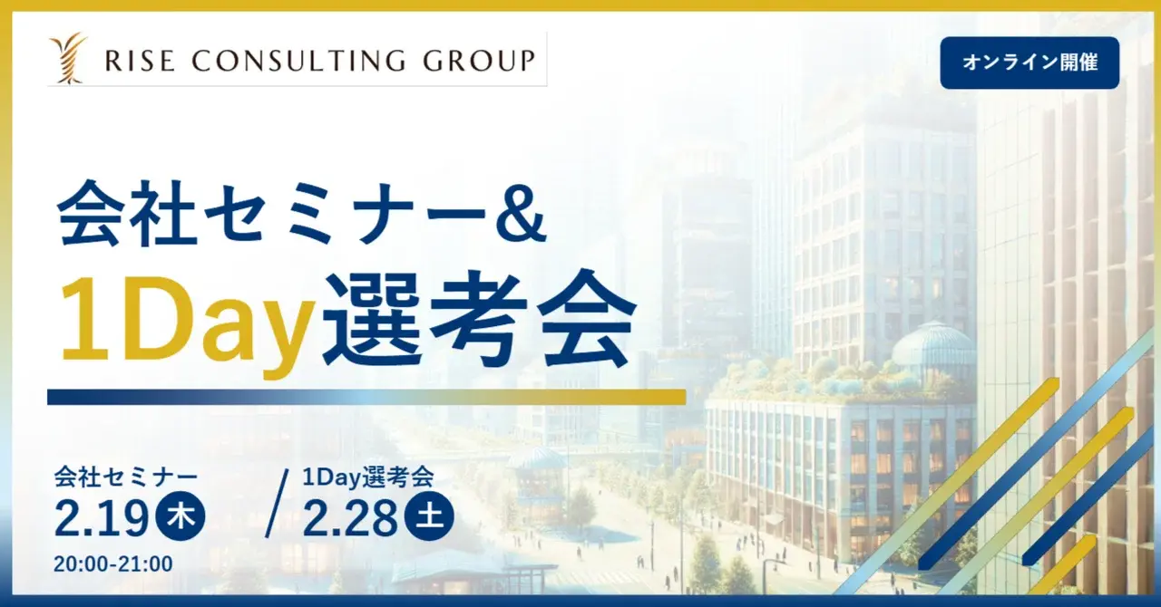 0219会社セミナー_02281Day選考会
