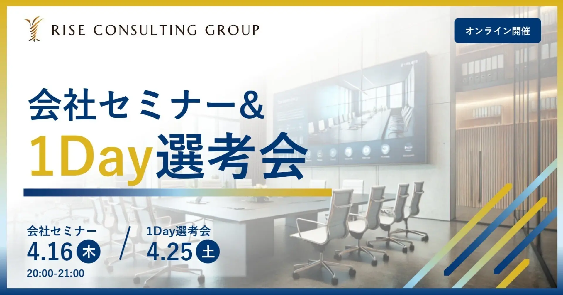 0416_0425_採用イベント