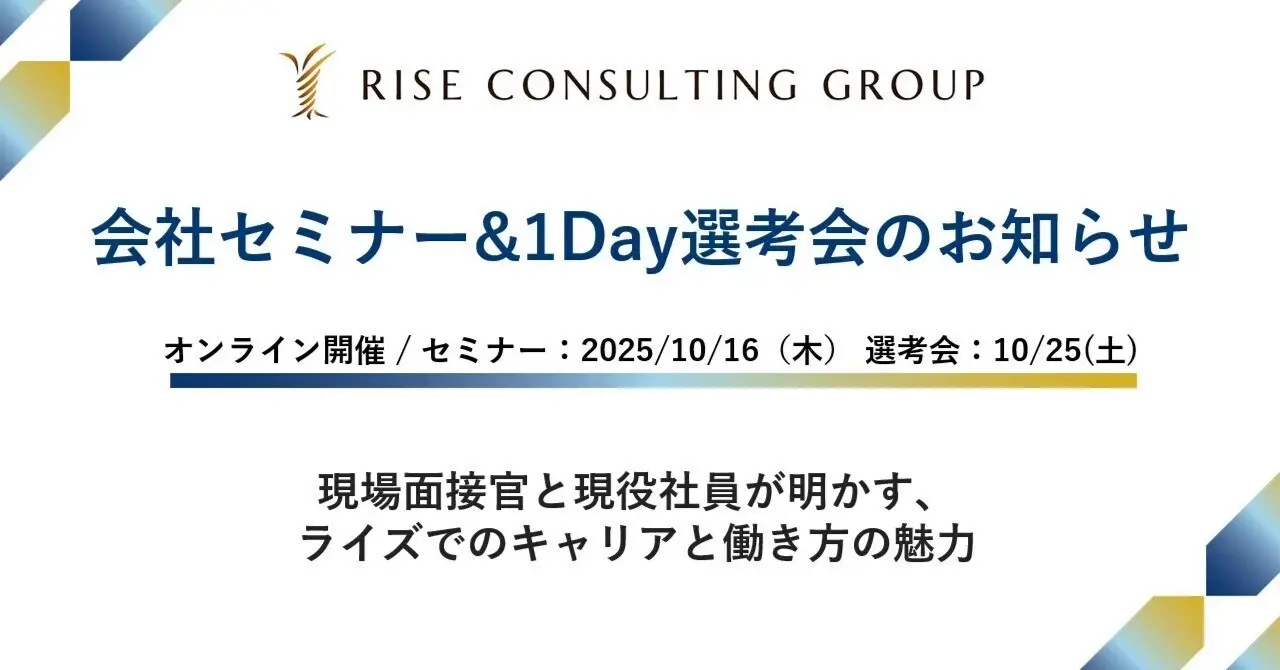 1016会社セミナー_10251Day選考会