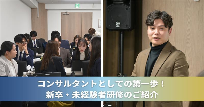 20250530_note_新卒未経験者研修