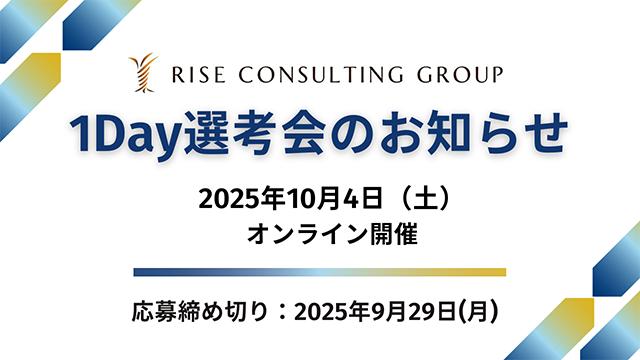 20251004_1Day選考会
