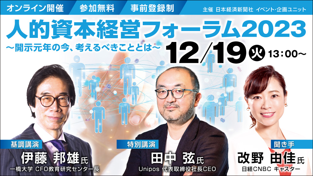 「人的資本経営フォーラム2023」に常務執行役員パートナー CIO/CISOますの松岡 竜大が登壇します