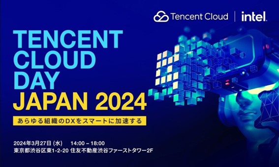 Tencent Cloud Day 
Japan 2024