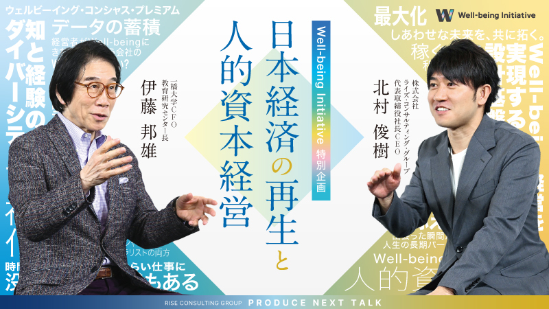 日本経済の再生と人的資本経営